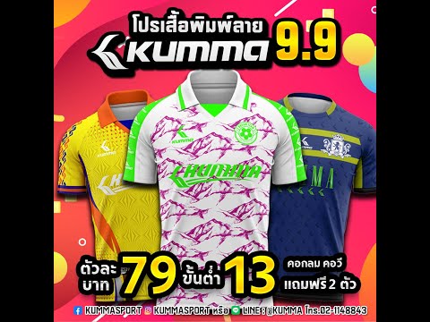 โปรป้ายยาKummaSportจะสั่งเสื้อโปรนี้กดดูเลยจ้า