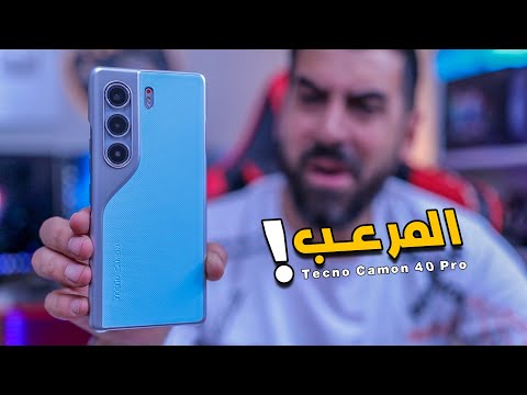 موبايل تكنو الذي أحرج المنافسين || Tecno Camon 40 Pro