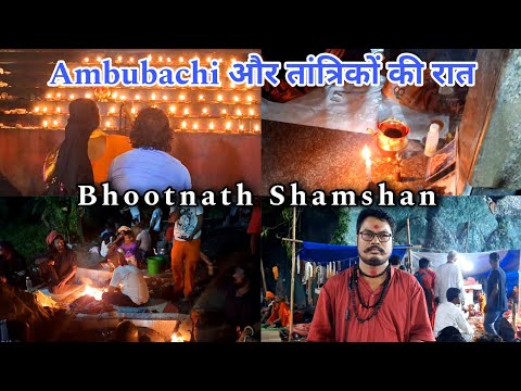 Bhootnath Shamshan Ambubachi Mela aur Tantra Kriya  | cosmica manas