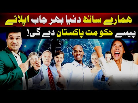 100% Free for you ! Join Us – Funded by the Government of Pakistan! Easy Visa