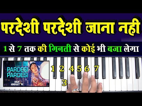 Pardesi Pardesi Jana Nahi - सिर्फ एक बार में ही, कोई भी सीख जाएगा | Very Easy Piano Tutorial