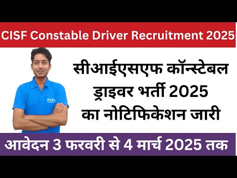 CISF Constable Driver Recruitment 2025 | CISF Constable Driver Syllabus | Exam Pattern | Salary