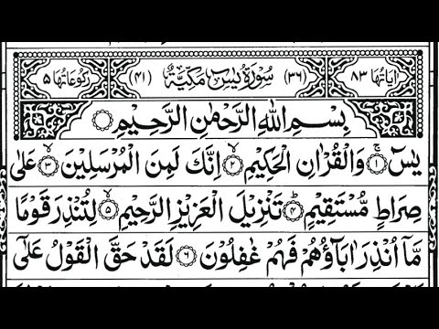 Surah Yasin FULL (Yaseen)- Al Quran Recitation Surah Yaseen Full ayat Yaseen Learn Quran at Home New