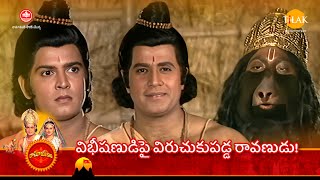 రామానంద్ సాగర్ రామాయణం | విభీషణుడిపై విరుచుకుపడ్డ రావణుడు! | Tilak Telugu