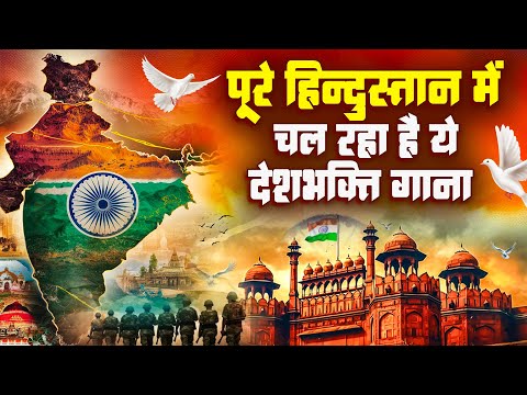 26 January 2025 | Rebublic Day Song | Special Desh Bhakti Song 2025 | देशभक्ति गीत | देश भक्ति गाना