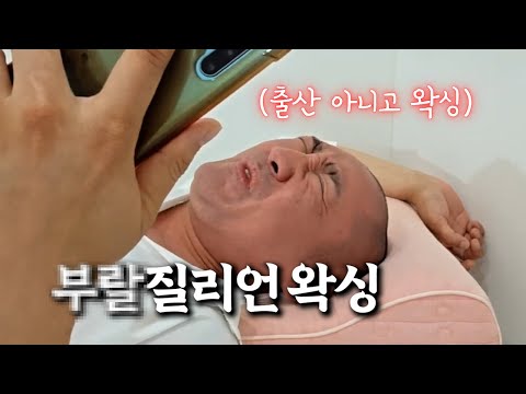 왁싱하다 꼬ㅊ뜯긴 남자 #왁싱