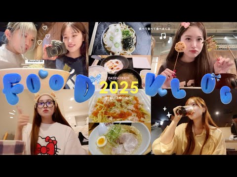 【食事vlog】私のリアルなご飯記録🍚7日間分📝たくさん食べます。