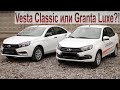 Lada Granta Classic