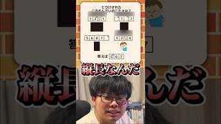黒い四角の大きさも重要！ 解けたらヒントをコメントしてね😎 #謎解き #クイズ #脳トレ #iqtest #shorts