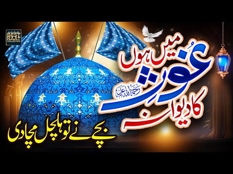 Manqabat Ghous e Azam 2025 || Ghous  Ka Dewana || Sherbaz Qadri