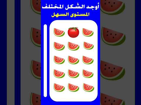 اوجد الايموجي المختلف | أوجد الشكل المختلف #92|| Find The odd Emoji #brainteaser #emojiquiz