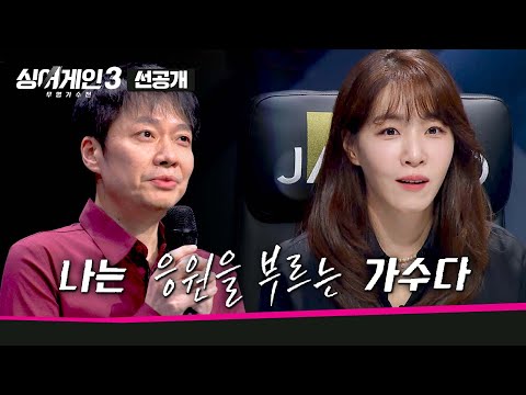 [3회 선공개] 7년 만에 역주행!? '질풍 같은 용기'를 부르는 74호 가수의 OST♪ | 〈싱어게인3〉 11월 9일(목) 밤 10시 방송!