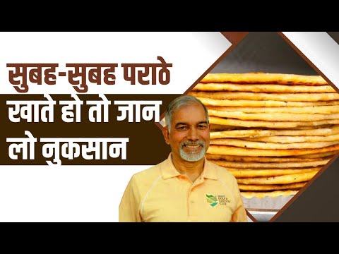सुबह-सुबह पराठे खाते हो तो जान लो नुकसान || Dr Nagender Neeraj