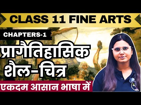 Class 11 Fine Arts Chapter-1 || प्रागैतिहासिक शैल-चित्र || Prehistoric Rock Paintings In Hindi