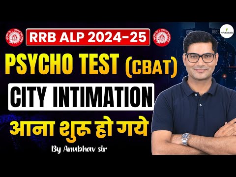 🚨 RRB ALP CBT 3 Psycho Test (CBAT): City Intimation जारी! अभी चेक करो अपना Center! 🔥