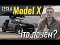 Tesla Model X Ludicrous