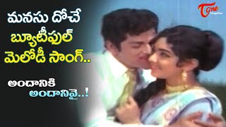 Andaniki Andanivai Song | Venneradai Nirmala, Ramakrishna Duet |  Datta Puthrudu | Old Telugu Songs