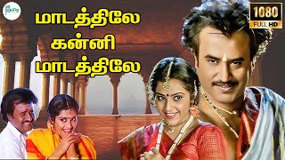 மாடத்திலேகன்னி  || Maadethile Kanni ||  S.P.Balasubrahmanyam,Swarnalatha || Ilayaraja || HD Song