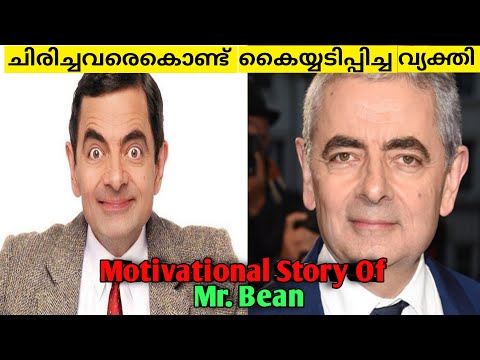 Mr. Bean ന്‍റെ യഥാര്‍ത്ഥ ജീവിത കഥ | Fact About Rowan Atkinson | Malayalam |