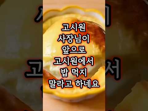 고시원에서 밥 먹지 말라는 고시원 사장님