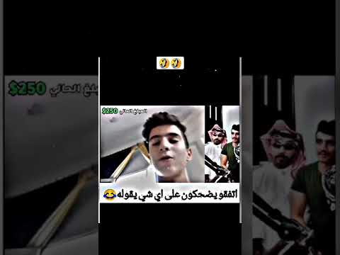 أذا ضحكتنا لك 250$ 😳🤣 |ابو فله