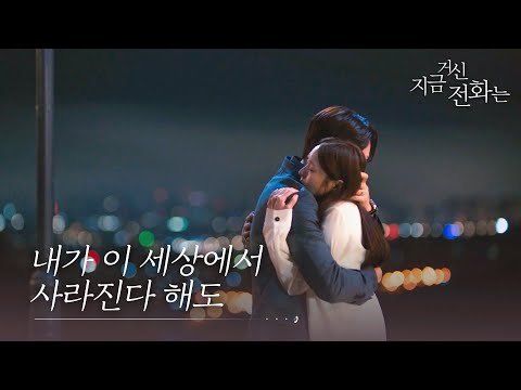 8회 하이라이트 | ＂이거 하나만 기억해＂ 서로의 불안을 감싸안는 유연석과 채수빈😭❤️ #지금거신전화는 MBC241221방송