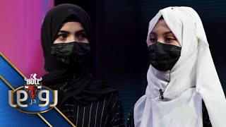 XBull RodarRo(Family Feud) Hamidi  Vs Noori  | اکسبول رودررو حمیدی درمقابل  نوری