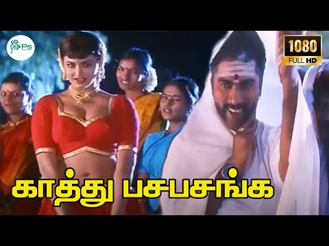காத்து பசபசங்க | Kaathu Pasapasanga | Anuradha Sriram,Gopal Rao, Vasudevan, Pushpavanam | Vidyasagar