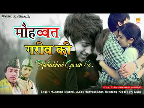 बहुत ही दर्द भरा वाकिया - मोहब्बत गरीब की - Mohabbat Garib Ki - Muzammil Tajammil