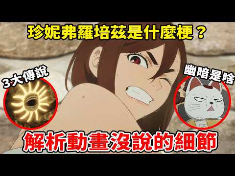 【膽大黨】超迷因的"穴根打"是啥？高速婆婆說的"幽暗"有超多伏筆？蒙古死亡蠕蟲竟然融合了三種都市傳說！｜解析膽大黨第二季第一集｜