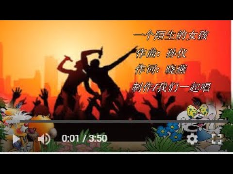 一个陌生的女孩  KTV