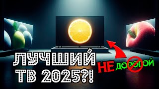 ЛУЧШИЙ ТЕЛЕВИЗОР 2025 - MINILED 144 Гц! IFFALCON U85 и TCL C6K?!