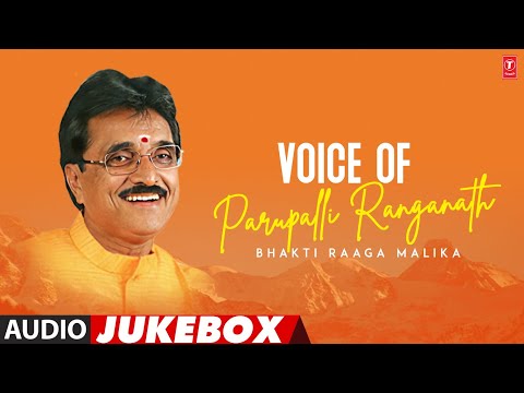 పారుపల్లి రంగనాథ్ భక్తి రాగ మాలిక వాయిస్-Voice Of Parupalli Ranganath Bhakti Raaga Malika | Jukebox