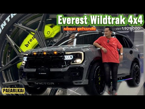 EverestWildtrak4x4￼บันไดบันไดHamerAluminumRGBชุดแต่งเต็มจบๆ