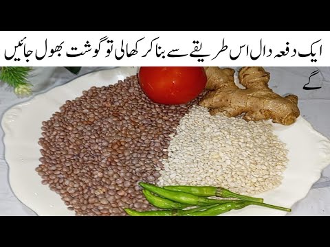 دال کی بہت لذیذ ریسیپی ایک بار لازمی ٹرائی کریں Khade Masoor Ki Daal Recipe | Kali Masoor dal Recipe