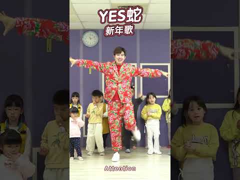 2025 新年歌 YES蛇 蛇年最YES #舞蹈【 #波波星球泡泡哥哥 】#shorts #dance #fyp