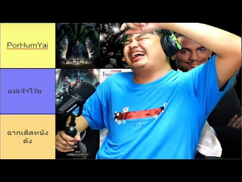 จัดอันดับหนัง"มาเวล"ฉบับ"ชายเป็นใหญ่" [Tiermaker ตอนพิเศษ]