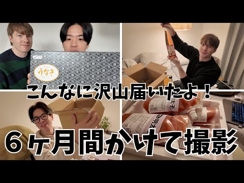 こんなに沢山いいの？？申し込んでから半年かけて普段食べないようなものが沢山家に届きました！・同性カップル