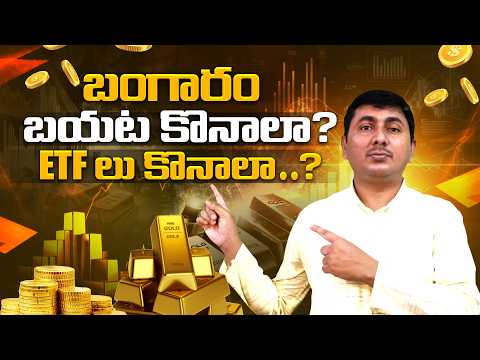 Physical Gold vs Gold ETFs | Gold Investment Simplified | GOLD ETF