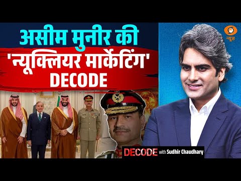 Pakistan की Muslim Countries के बीच अपने Nuclear Bomb की मार्केटिंग | Decode With Sudhir Chaudhary