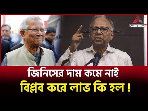 আপনি রাস্তায় গিয়ে সাধারণ মানুষের সাথে কথা বলেন-------মাহমুদুর রহমান , সম্পাদক , দৈনিক আমার দেশ ।