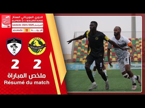 انتر انواكشوط 2-2 انزيدان || ضمن مباريات الجولة الحادية عشرة من الدوري الوطني الممتاز لكرة القدم