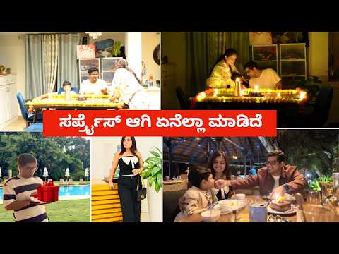 ಚಂದು ಬರ್ತ್ಡೇ ಸೆಲೆಬ್ರೇಶನ್ - 1st ಟೈಮ್ ಜ್ಯುವೆಲ್ಲರಿ ಗಿಫ್ಟ್ Hubby's Birthday Celebration - Surprise Gift