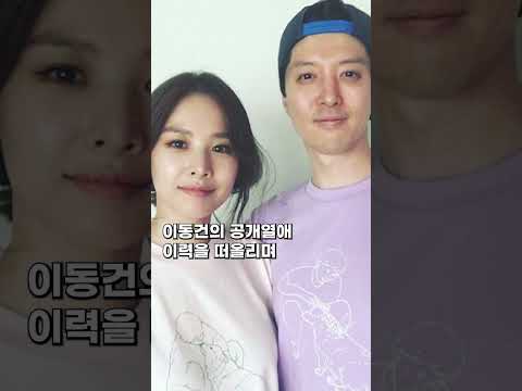 이동건과 조윤희 3년만에 이혼한 진짜이유#shorts