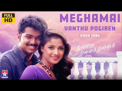 Meghamai Vanthu Pogiren - HD Video Song | Thullatha Manamum Thullum | Vijay | Simran | S.A.Rajkumar