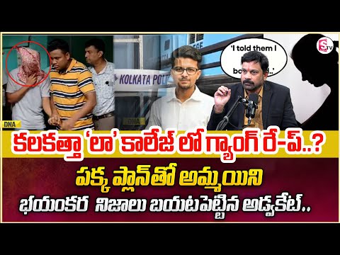 Advocate Ravieendranath Reveals Key Facts On 🔴Kolkata Ra_pe Case Incident | Latest News Updates | ST