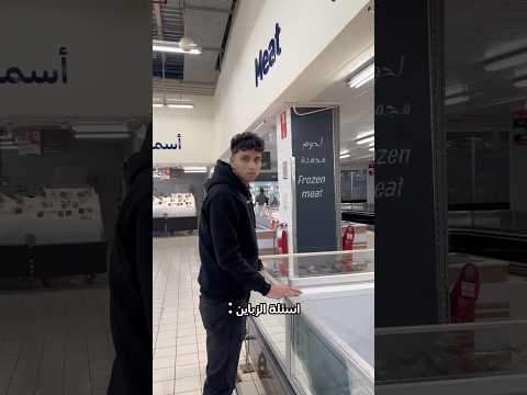 اسئلة الزباين 😂😂
