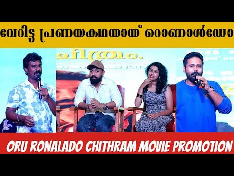 തേപ്പ് കിട്ടിയവരുടെ കഥ #ഒരുറൊണാൾഡോചിത്രം #moviepromotions