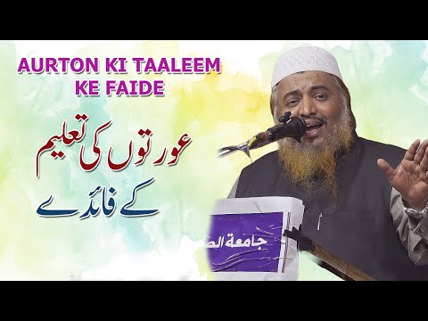 Auraton Ki Taleem Ke Faide By Abdul Azeem Umari Madani