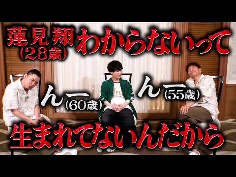 「昭和生まれ」と「平成生まれ」のトークです。【太田上田＃４９８①】